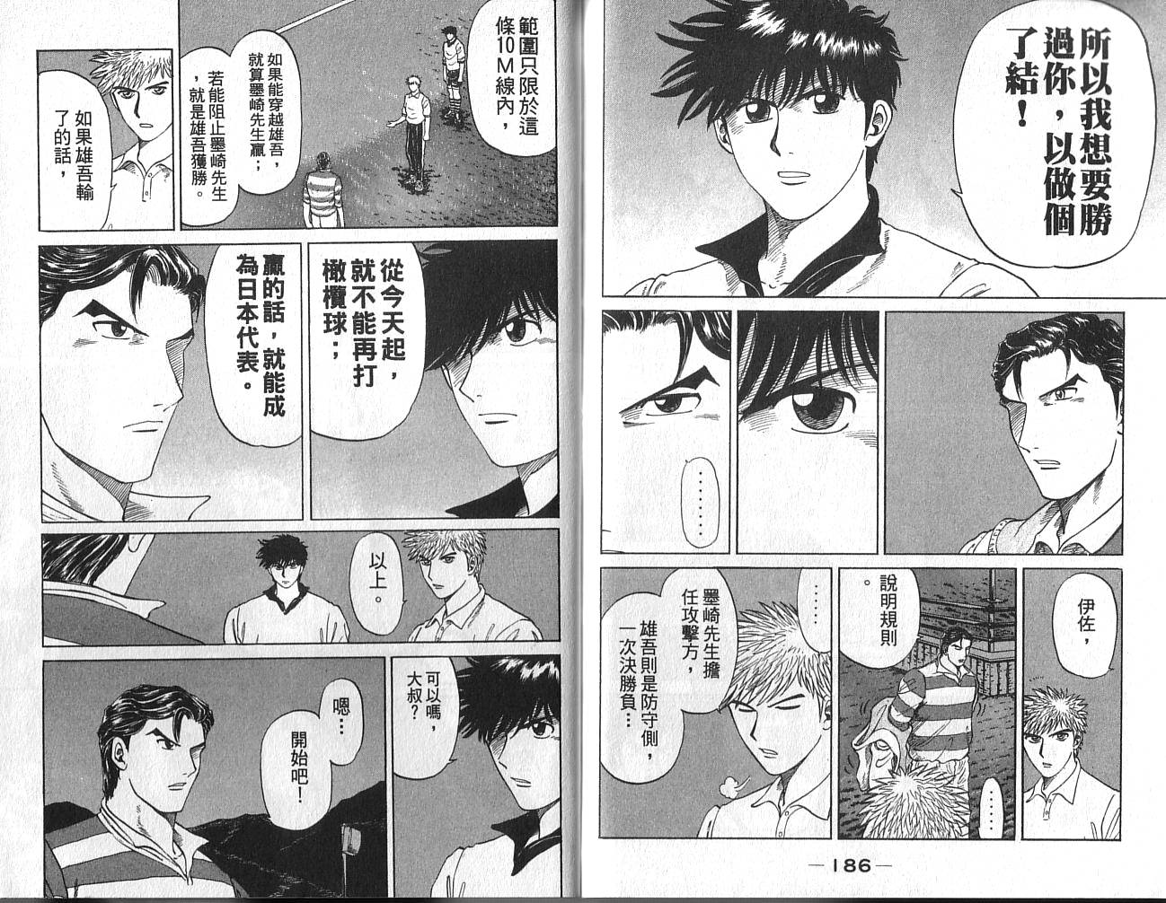 冲锋飞毛腿 第2卷 第95页