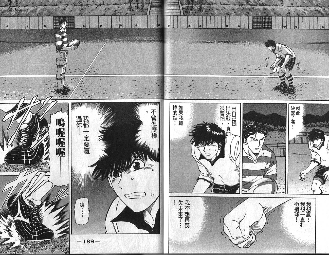 冲锋飞毛腿 第2卷 第96页