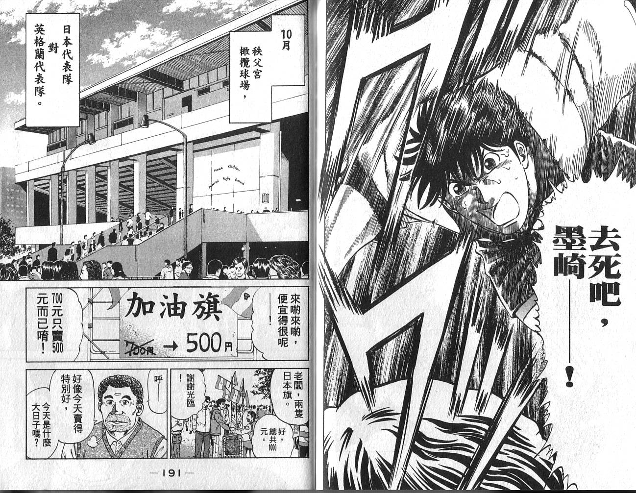 冲锋飞毛腿 第2卷 第97页