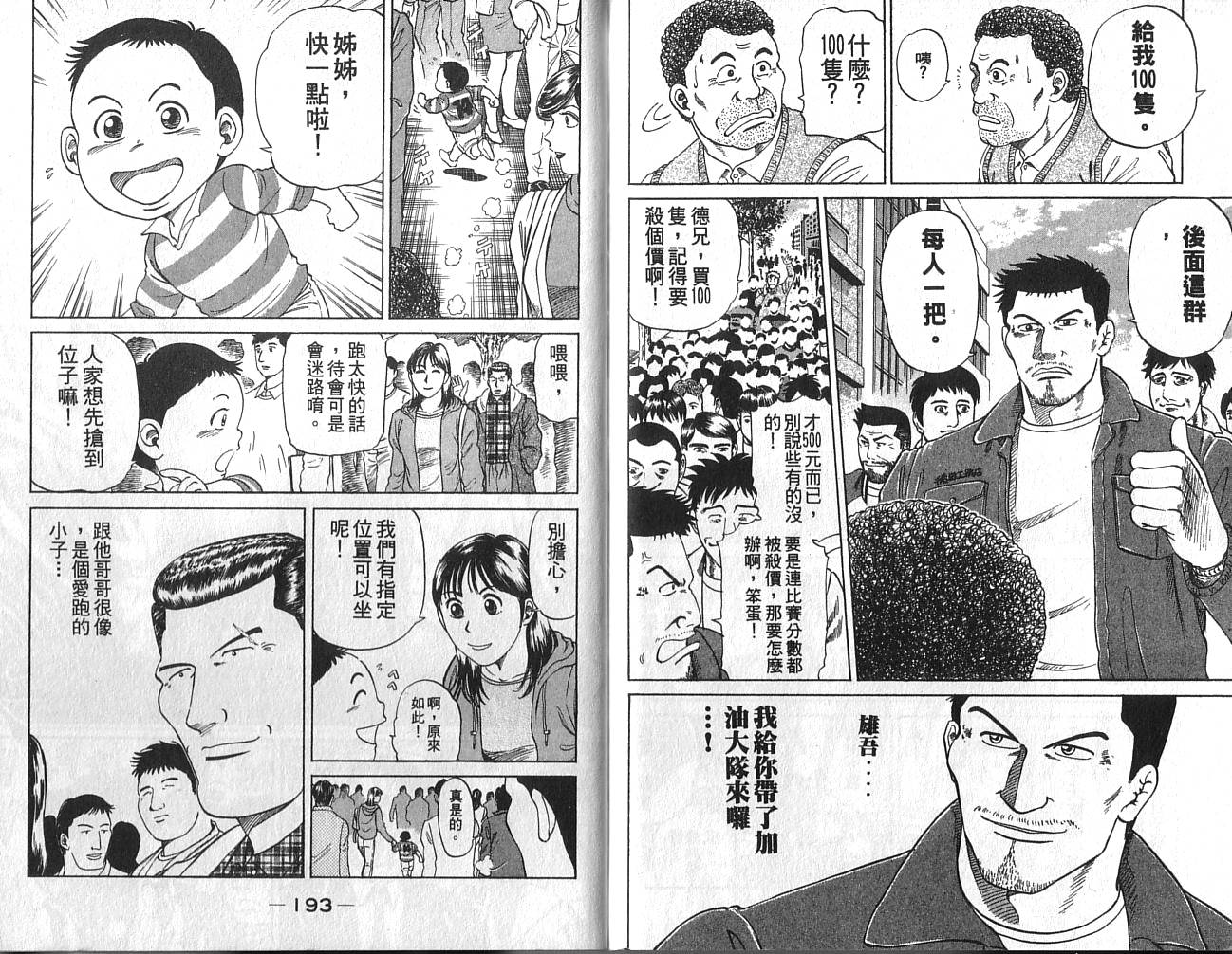 冲锋飞毛腿 第2卷 第98页