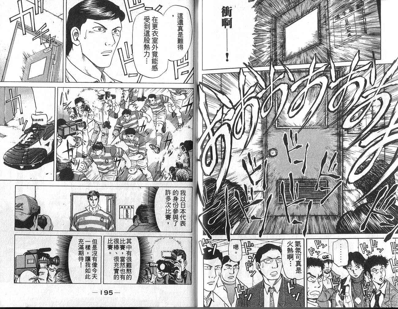 冲锋飞毛腿 第2卷 第99页