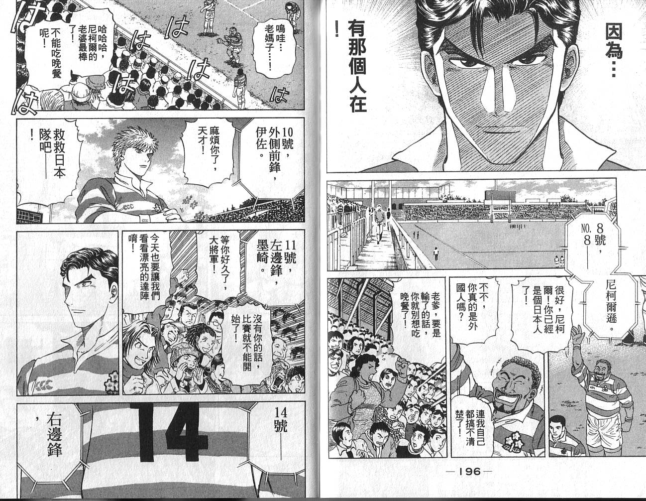 冲锋飞毛腿 第2卷 第100页