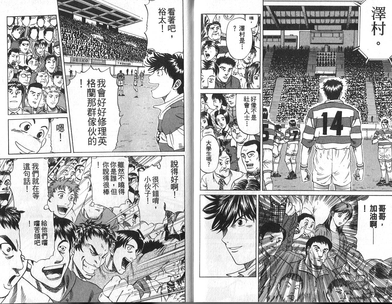 冲锋飞毛腿 第2卷 第101页