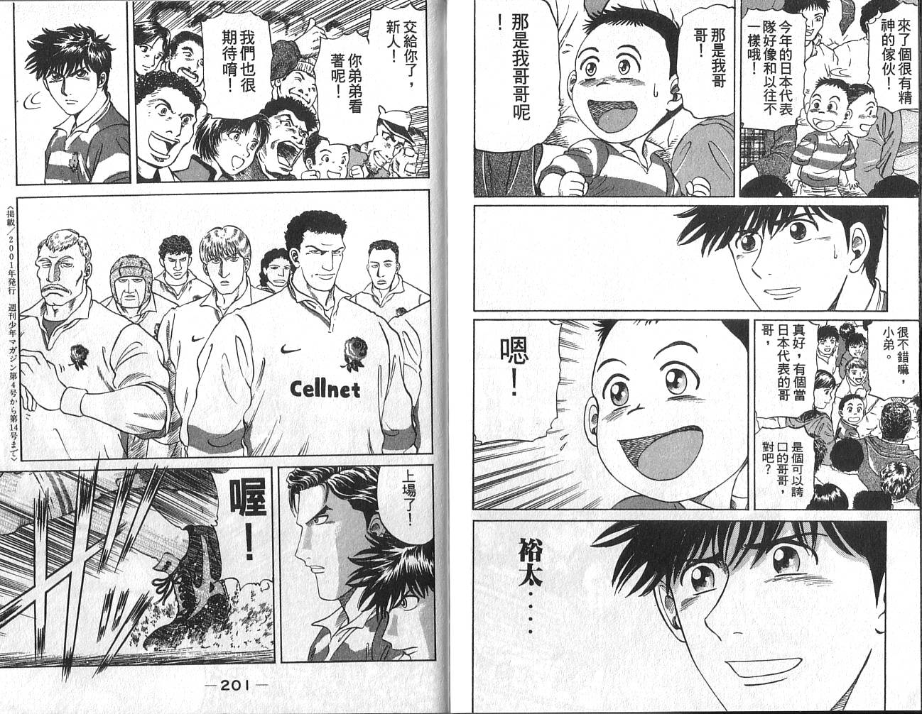 冲锋飞毛腿 第2卷 第102页