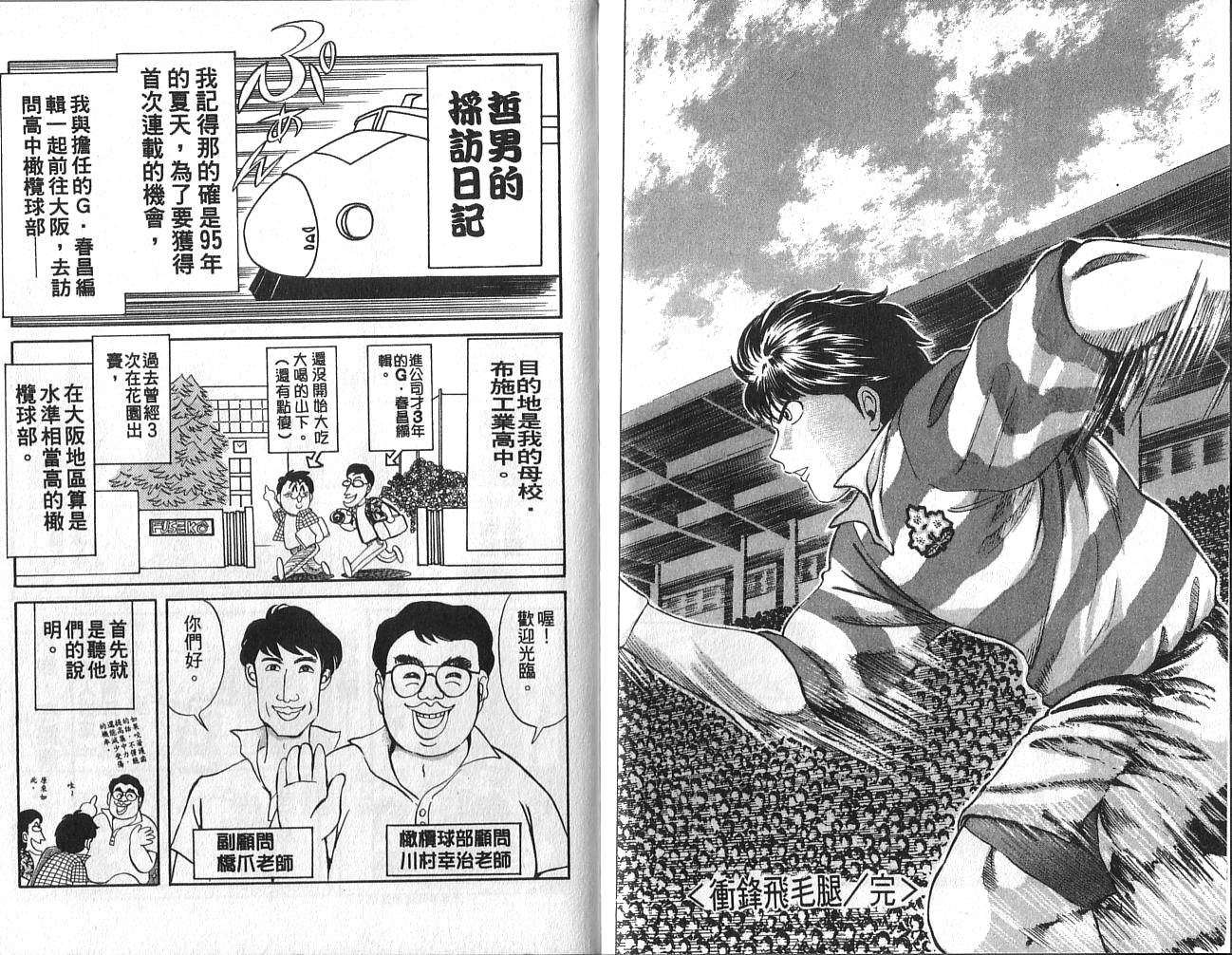 冲锋飞毛腿 第2卷 第103页