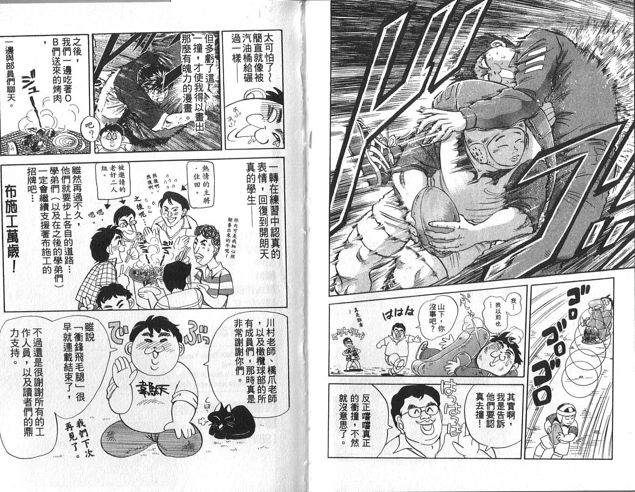 冲锋飞毛腿 第2卷 第105页