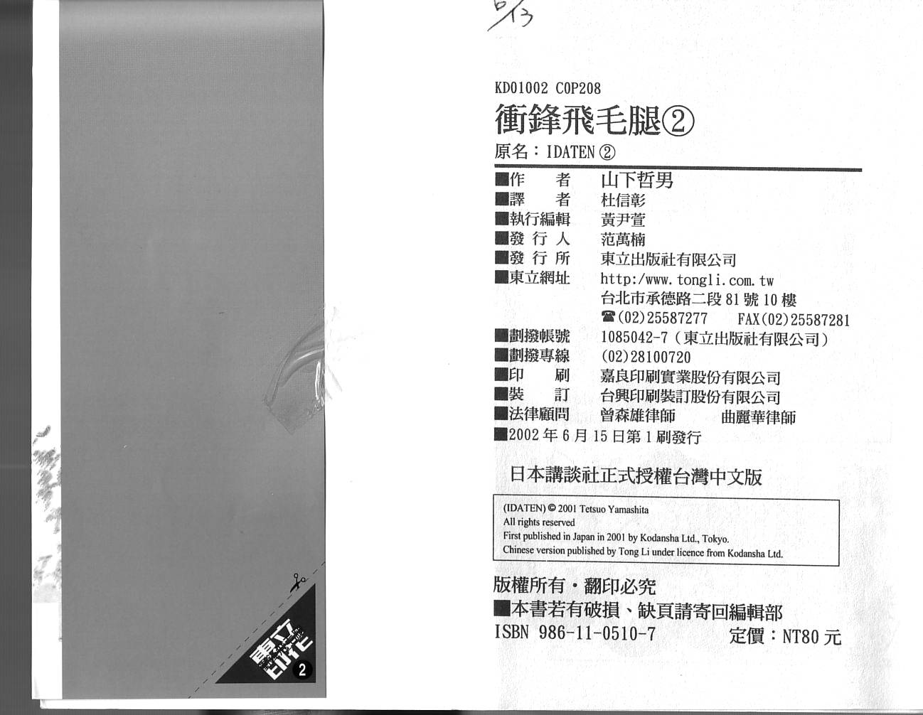 冲锋飞毛腿第2卷图