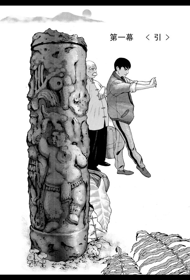 重返玛雅第1话图