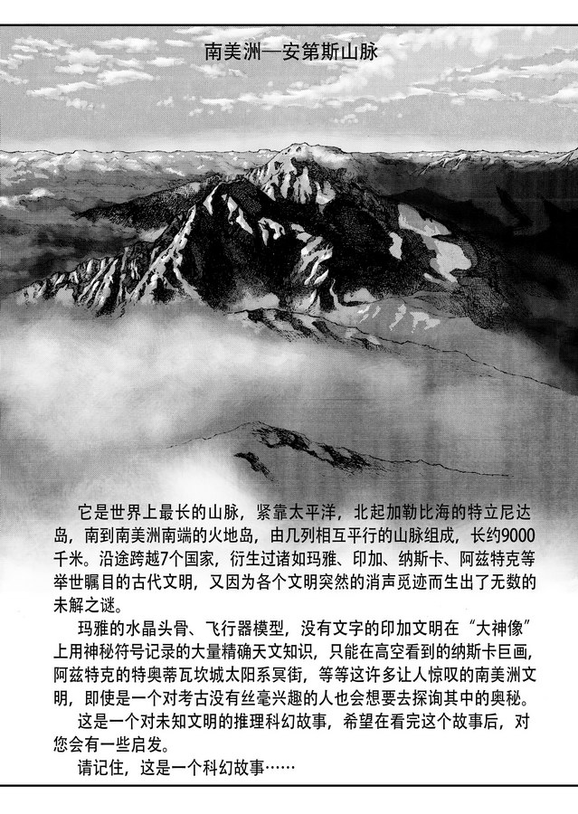 重返玛雅第1话图