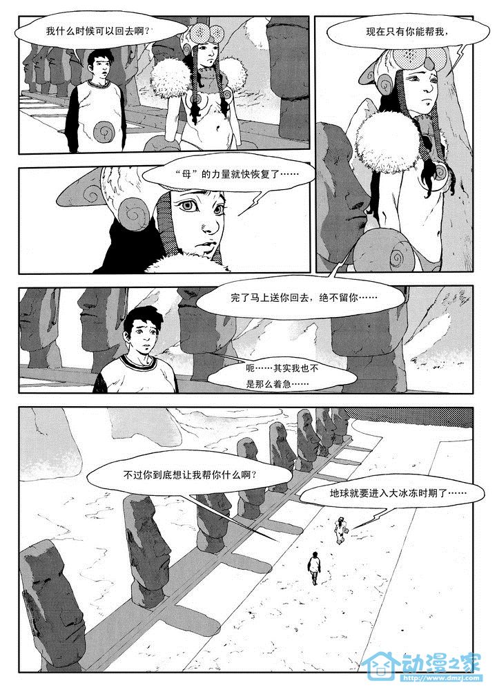 重返玛雅第12话图