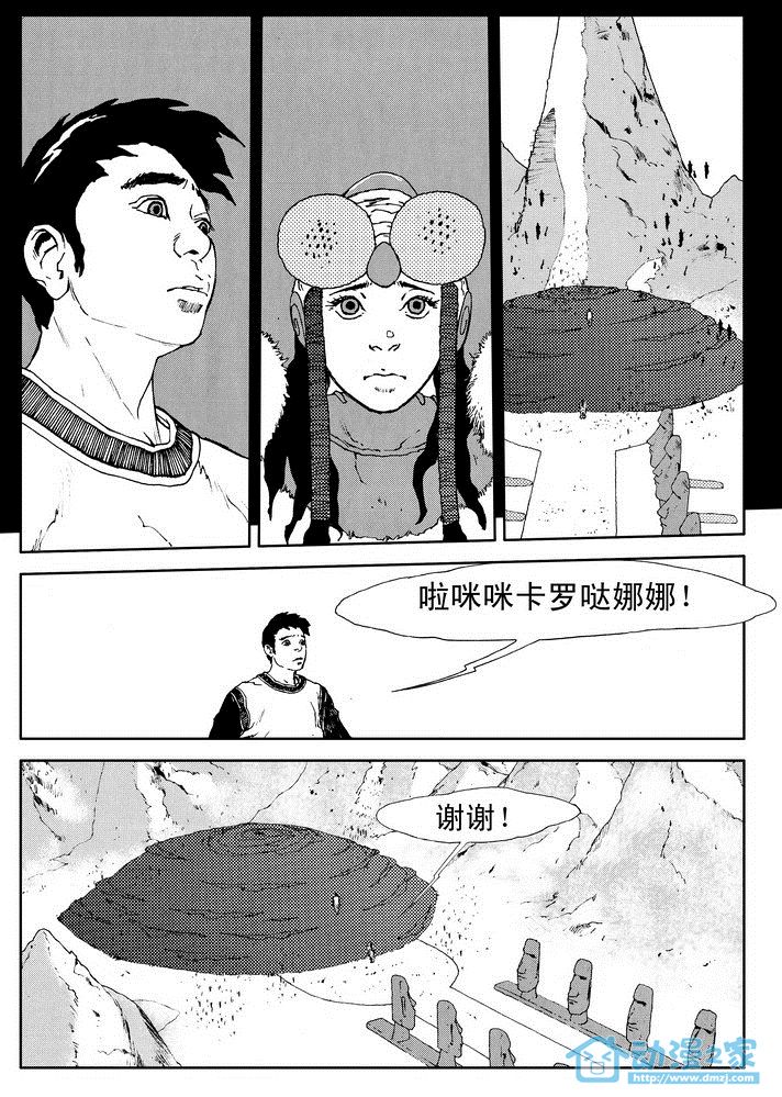 重返玛雅第13话图