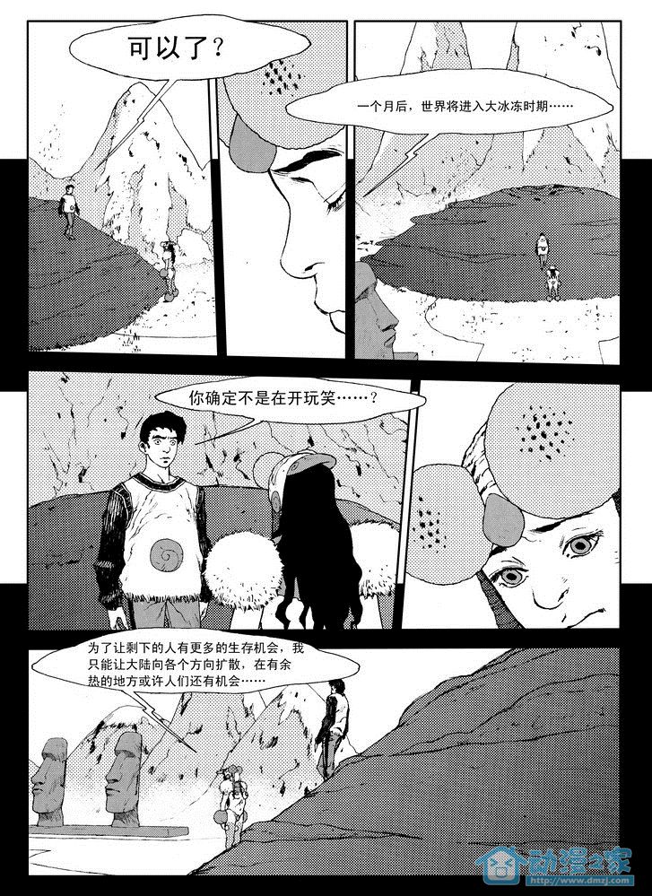 重返玛雅第13话图