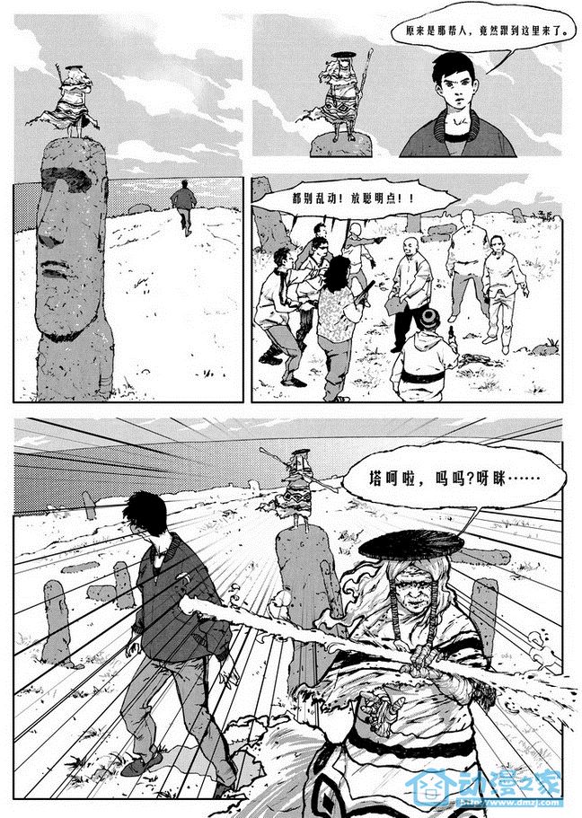 重返玛雅第2话图