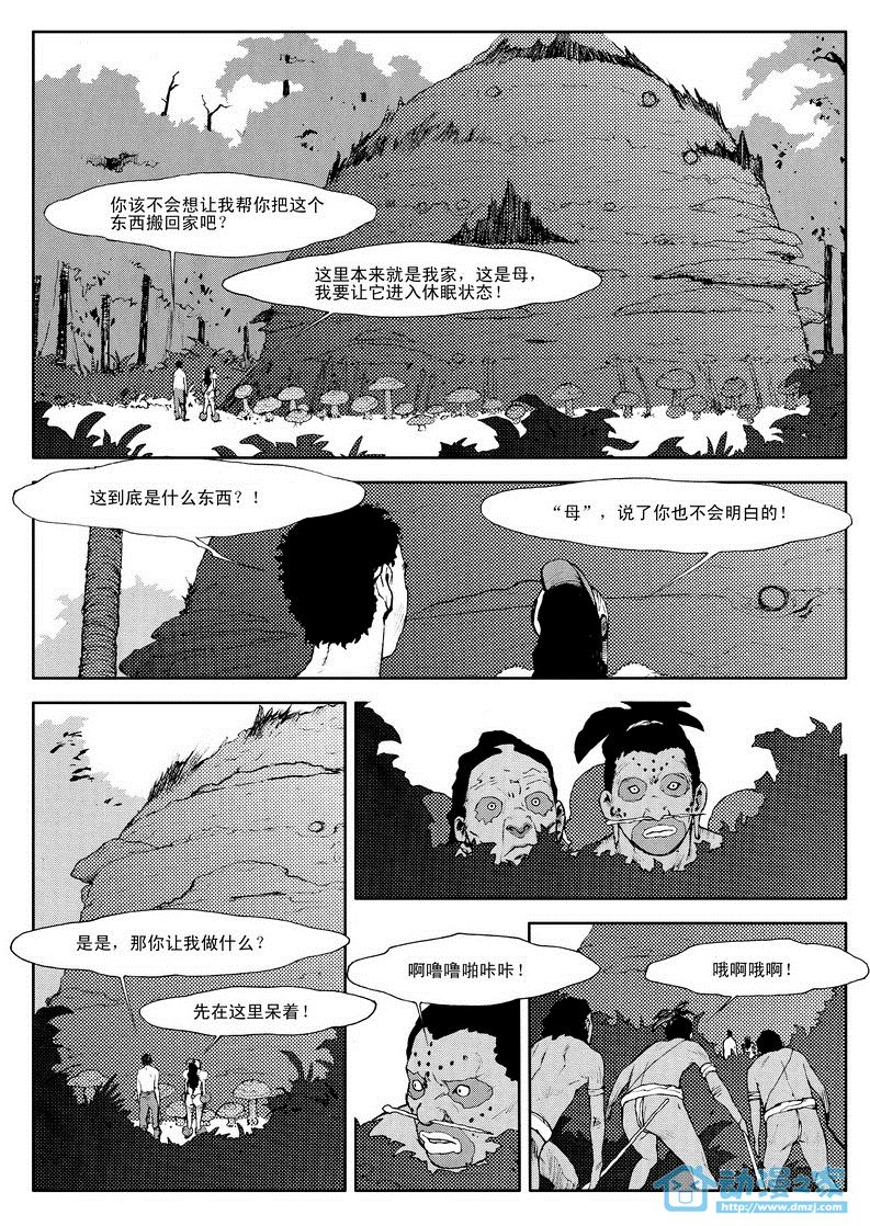 重返玛雅第5话图