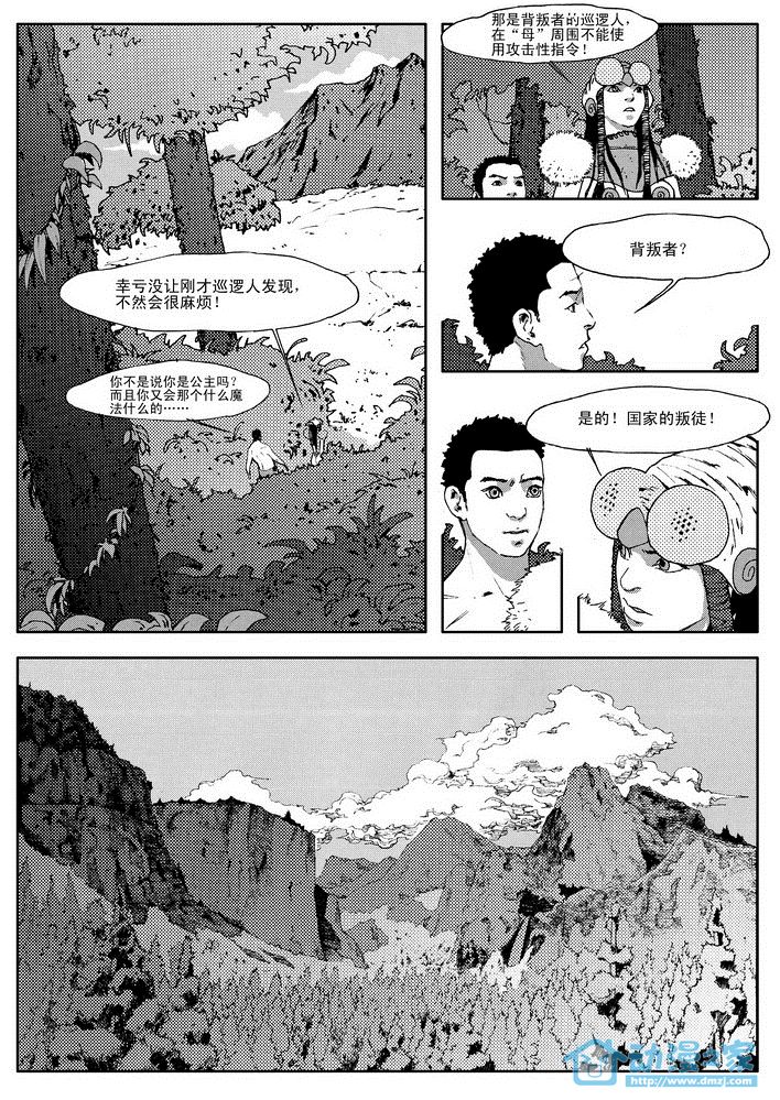 重返玛雅第6话图