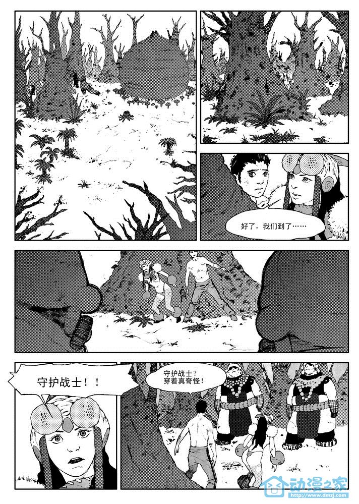 重返玛雅第7话图