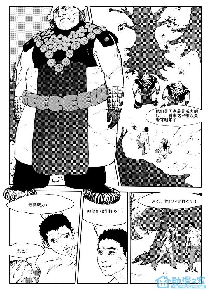 重返玛雅第7话图