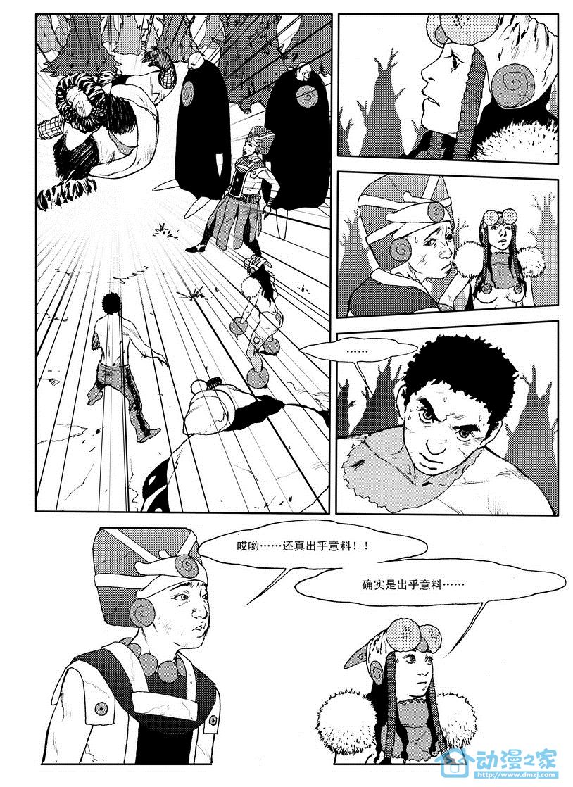 重返玛雅第9话图