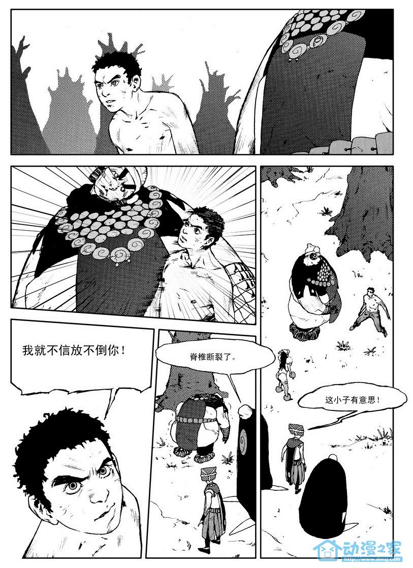 重返玛雅第9话图