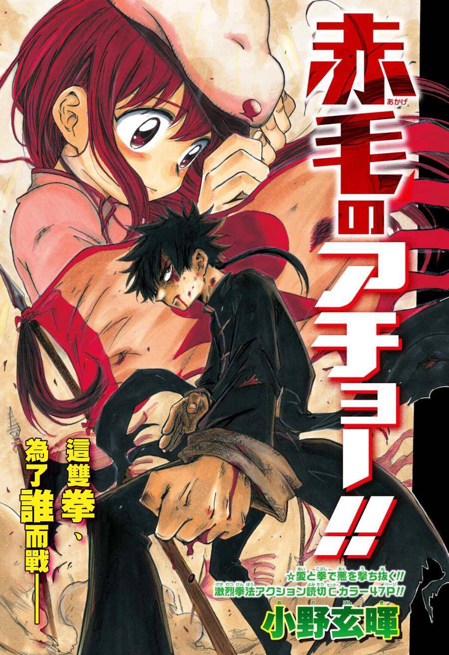 赤发少女与功夫少年全1话图