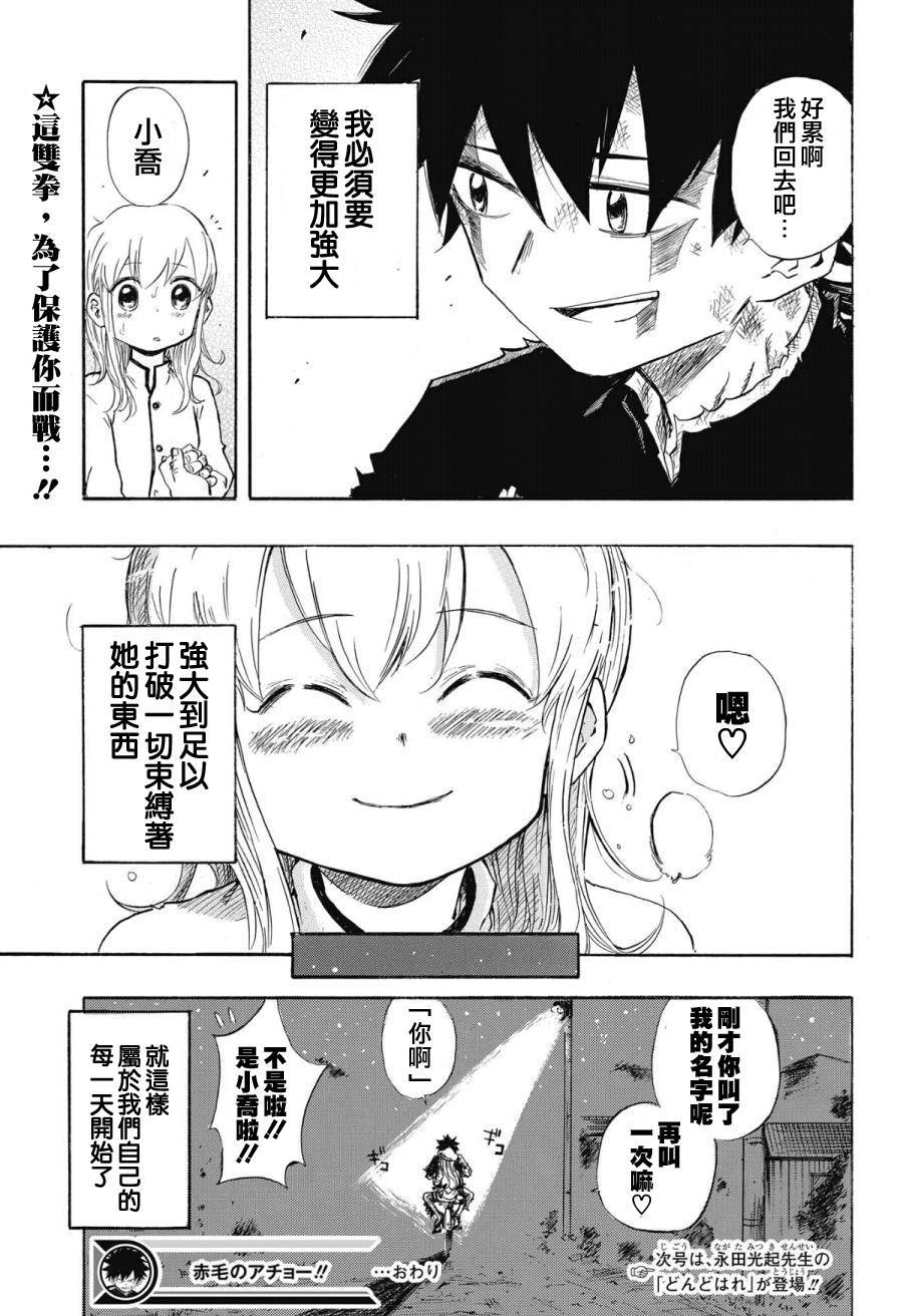 赤发少女与功夫少年全1话图