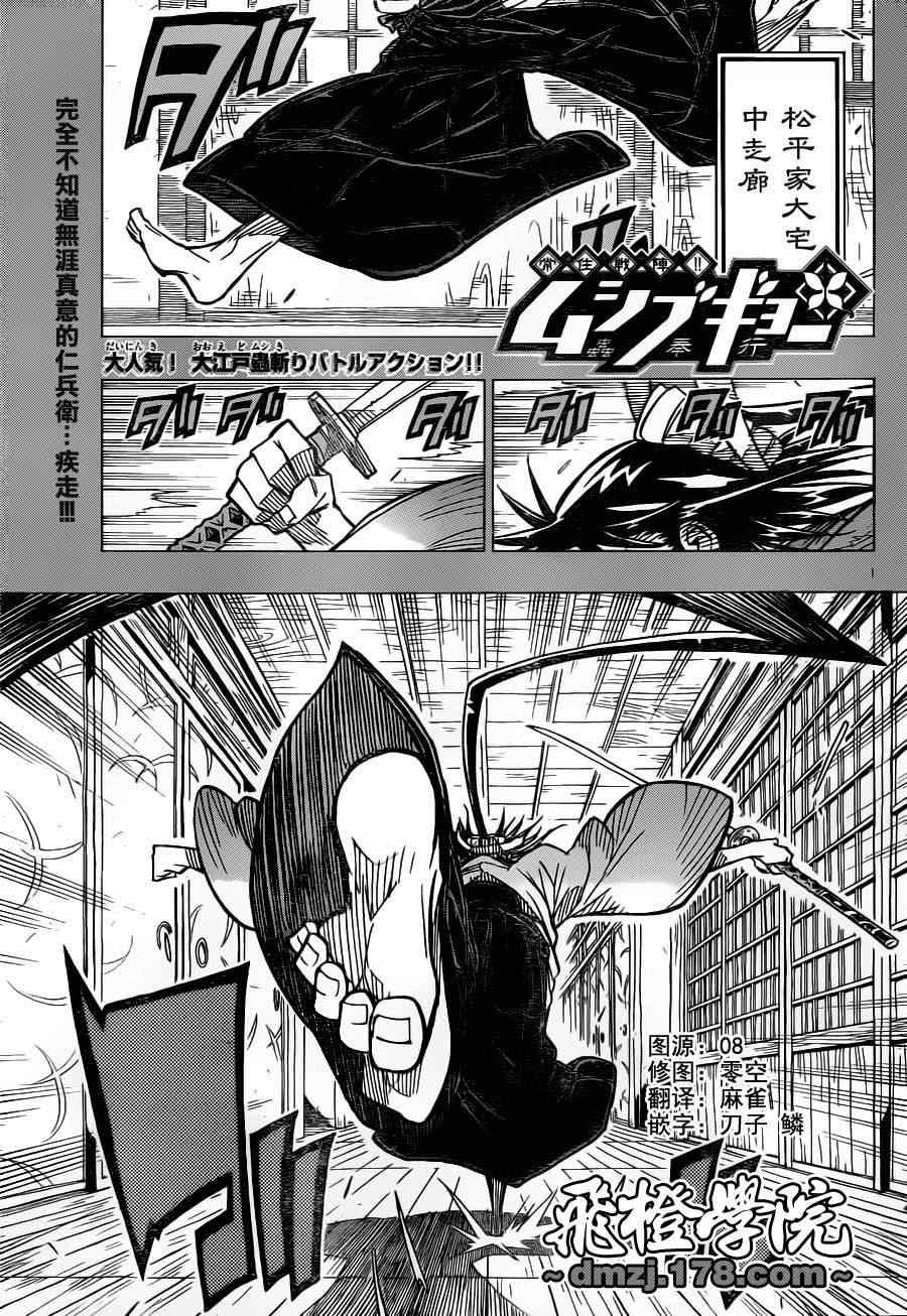 虫奉行第10话图