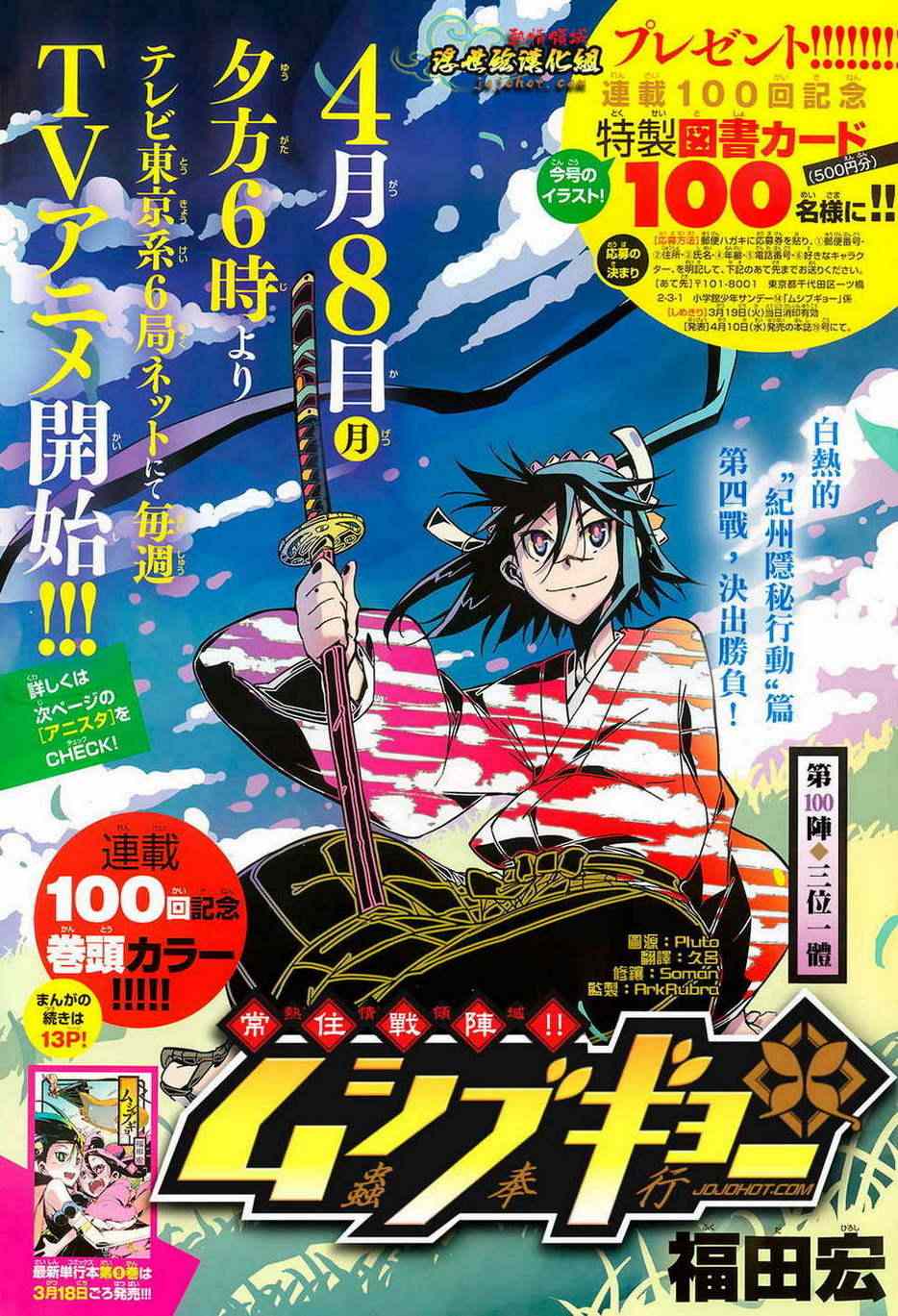 虫奉行第100话图