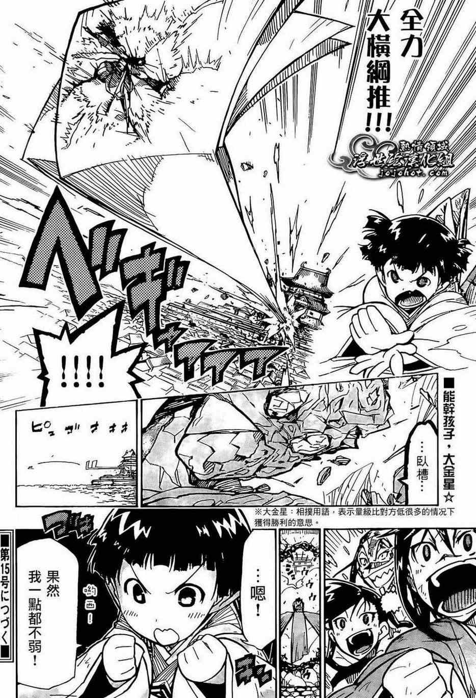 虫奉行第100话图