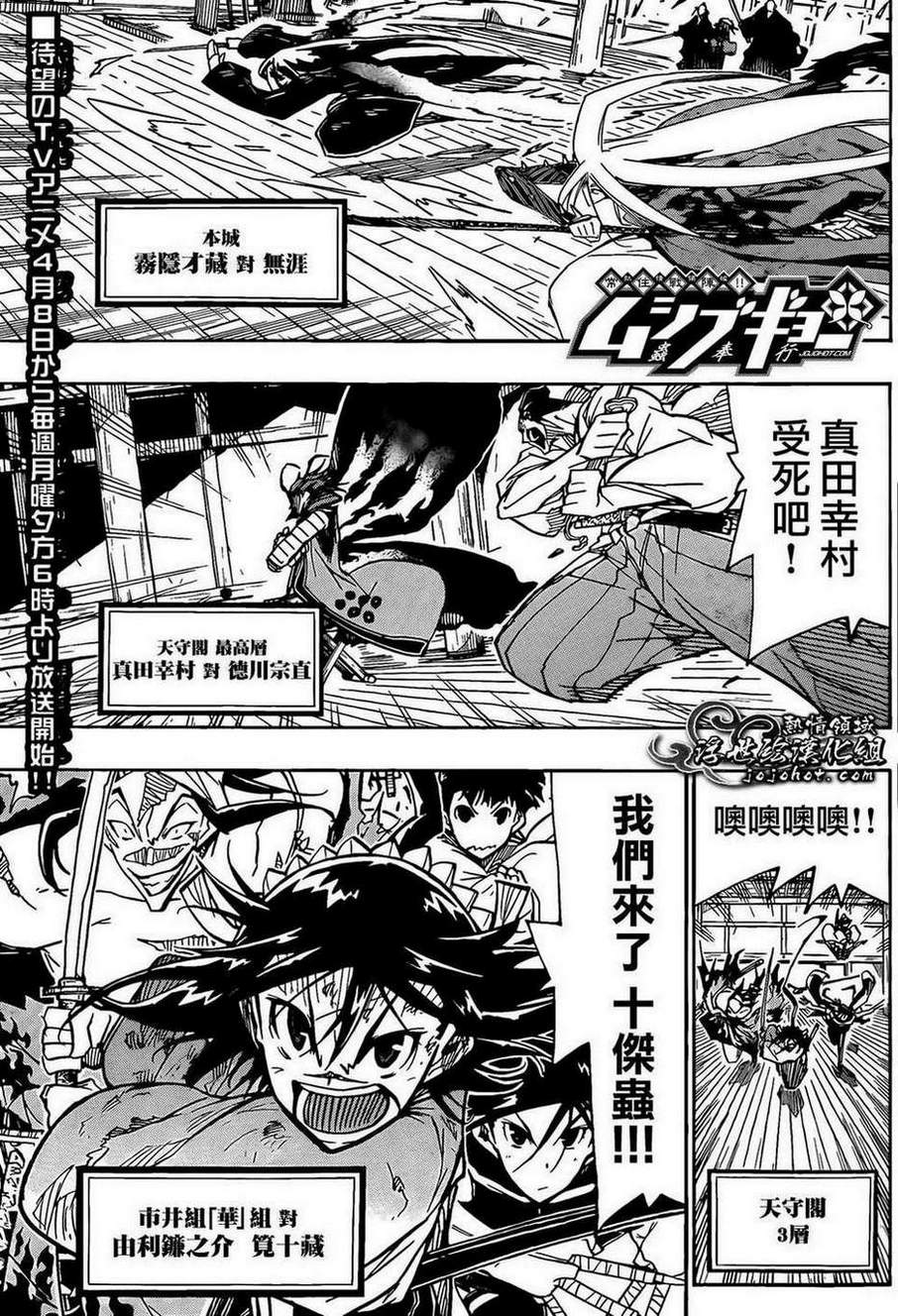 虫奉行第103话图