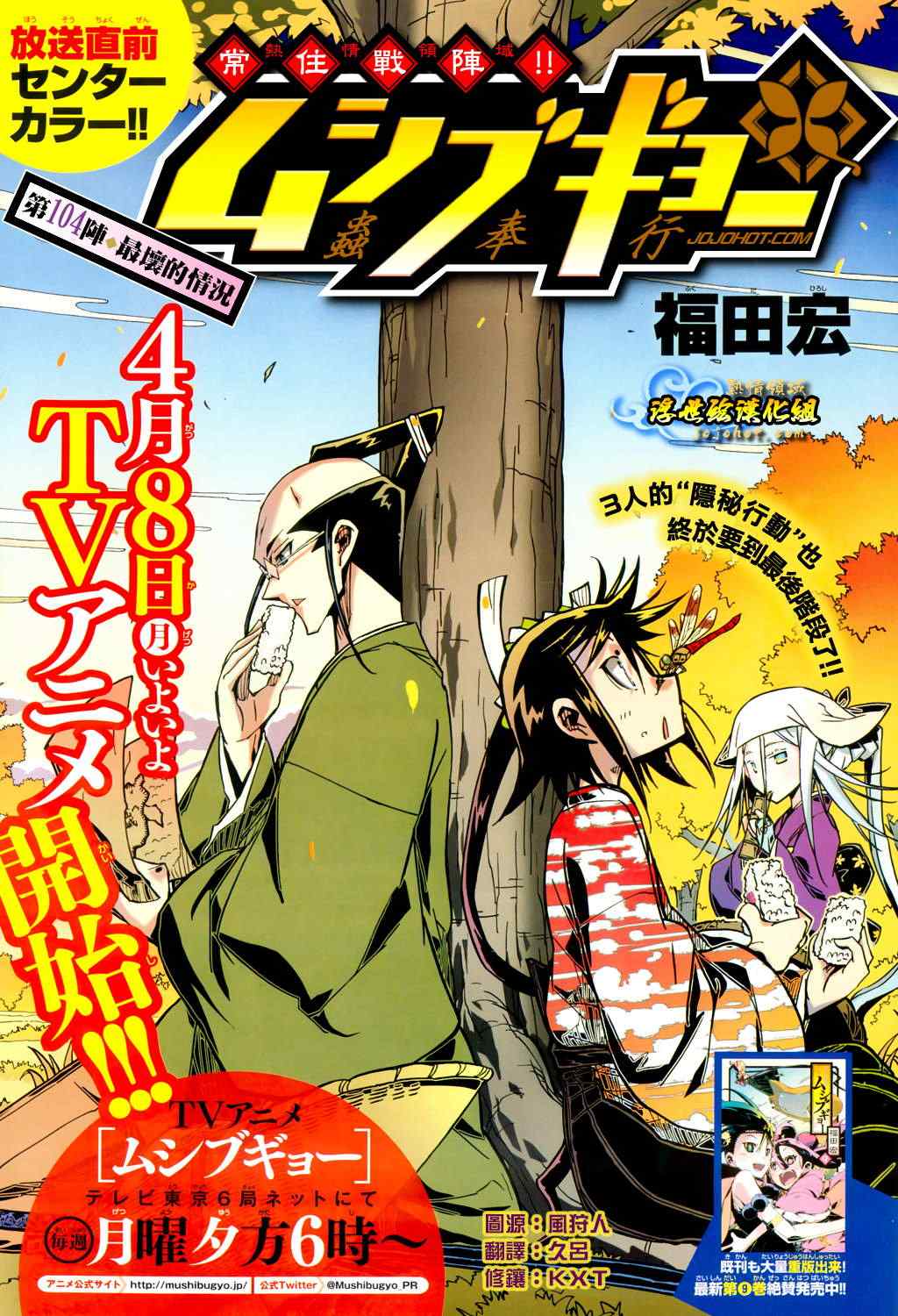 虫奉行第104话图