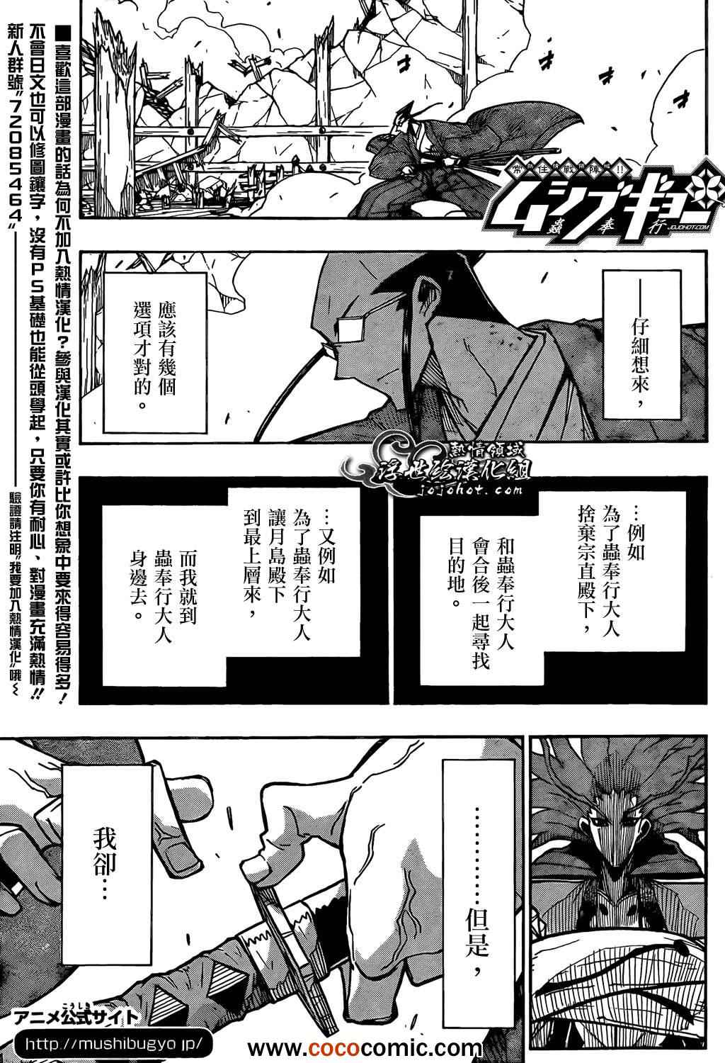 虫奉行第105话图