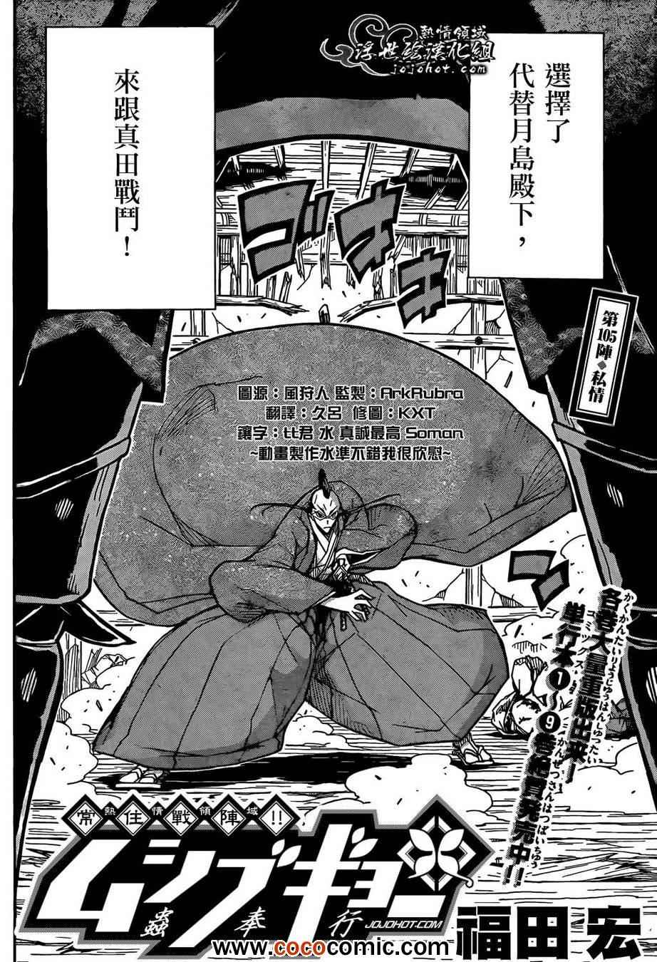 虫奉行第105话图