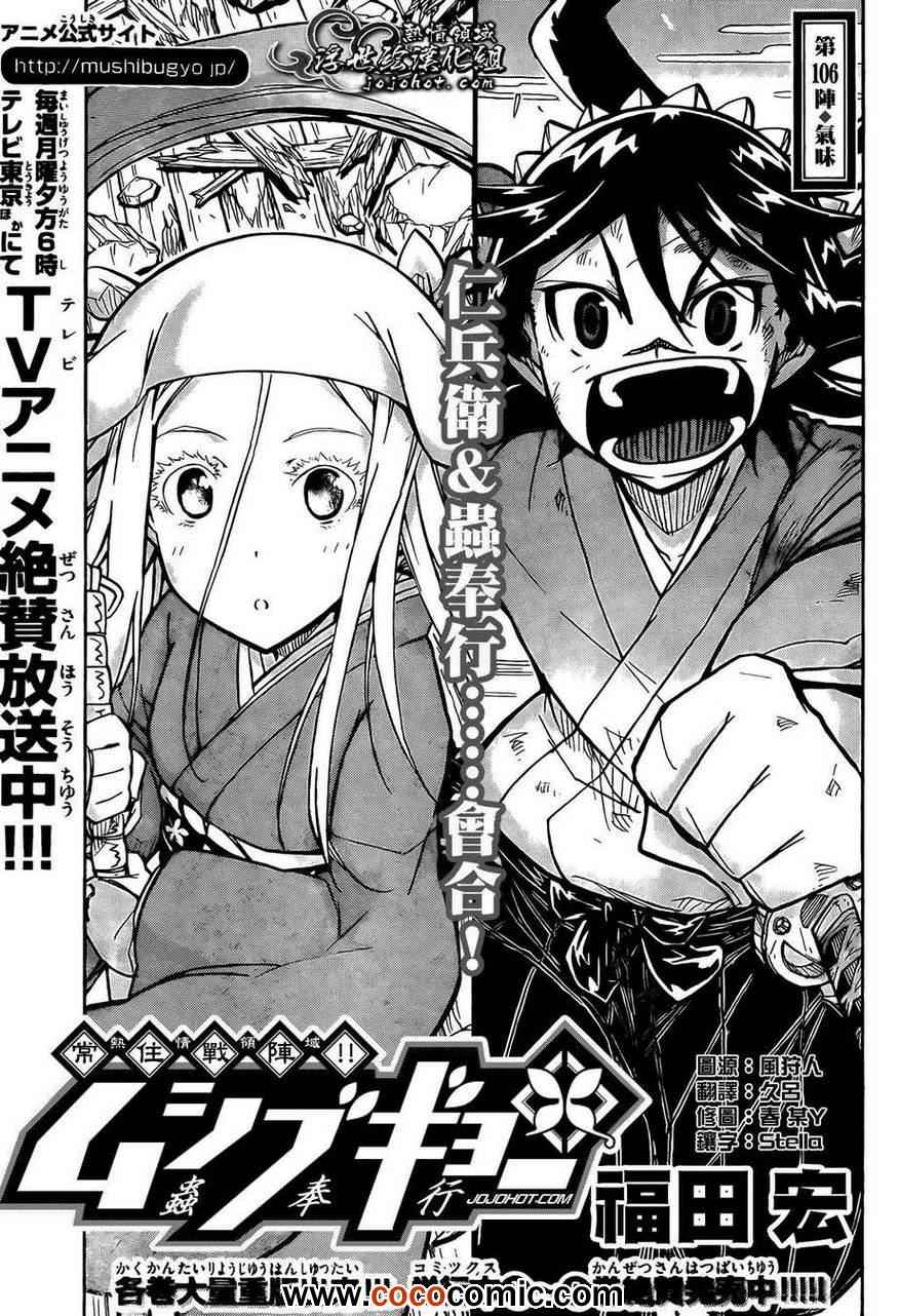 虫奉行第106话图