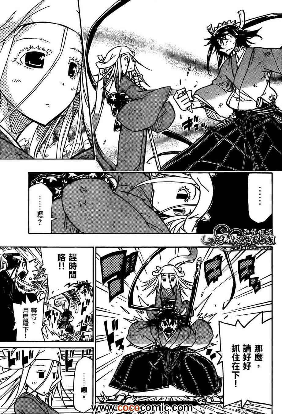 虫奉行第106话图