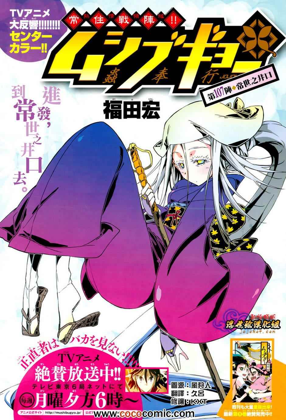 虫奉行第107话图