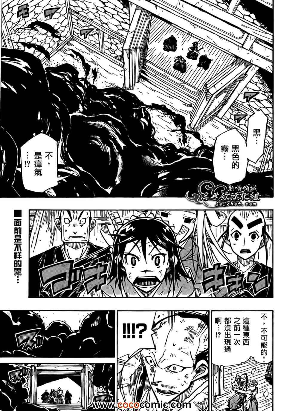 虫奉行第107话图