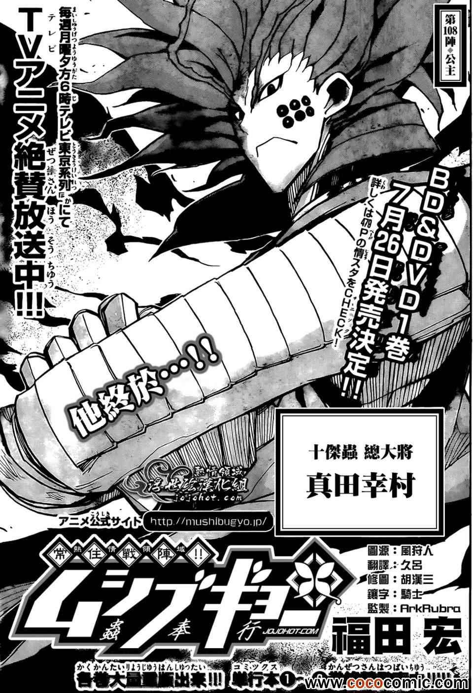 虫奉行第108话图