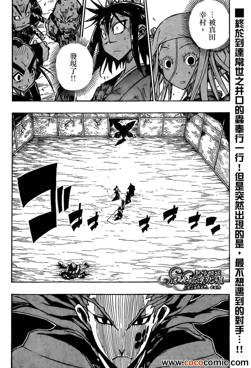 虫奉行第108话图