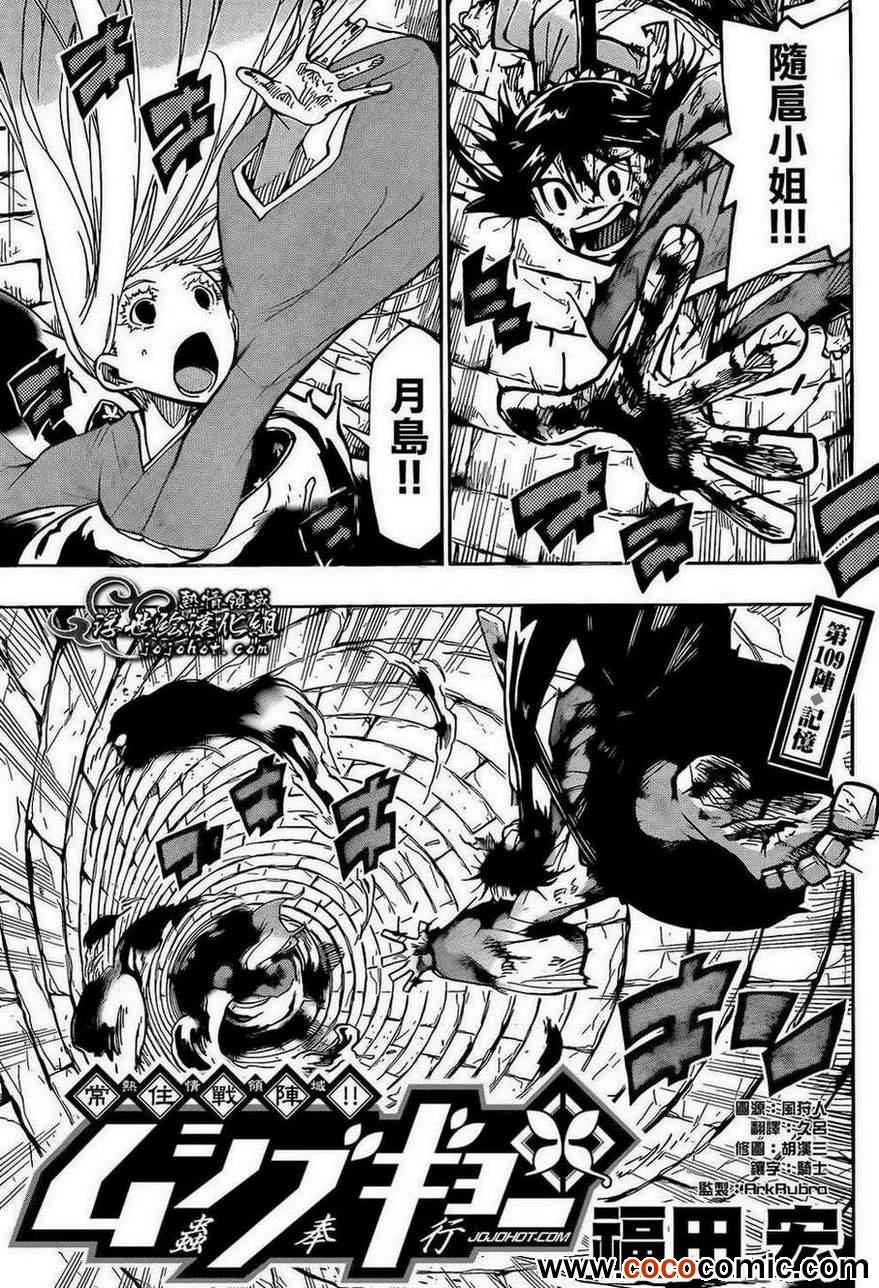 虫奉行第109话图