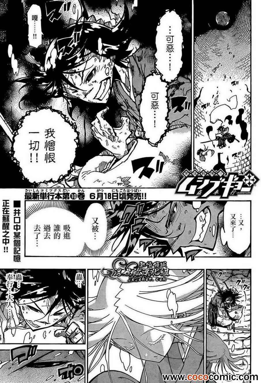 虫奉行第110话图