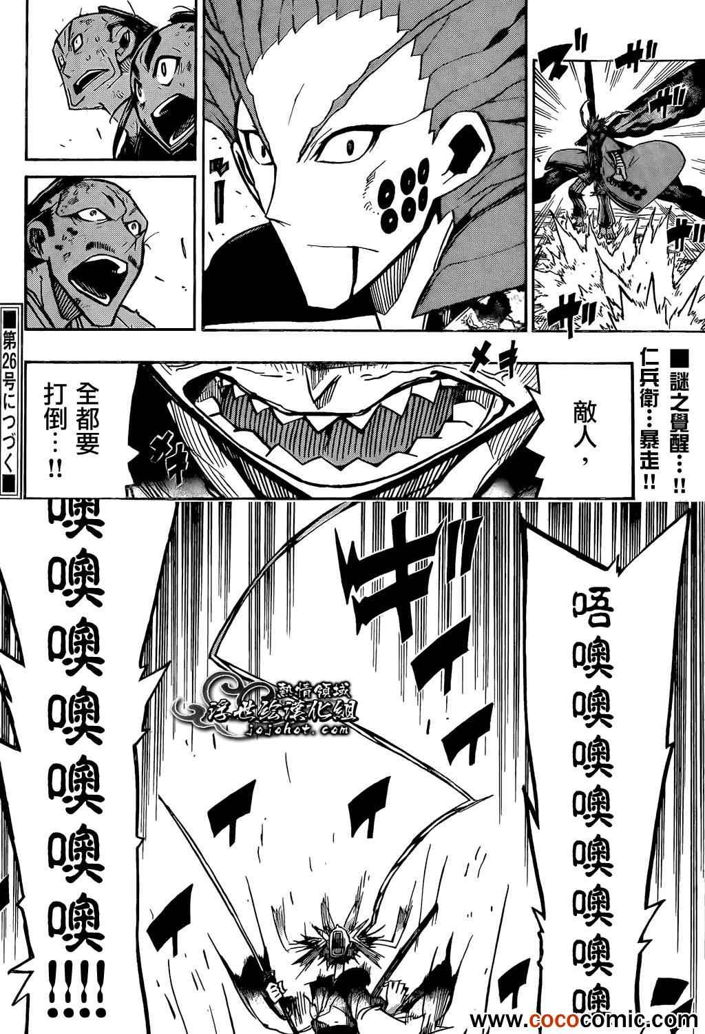 虫奉行第110话图
