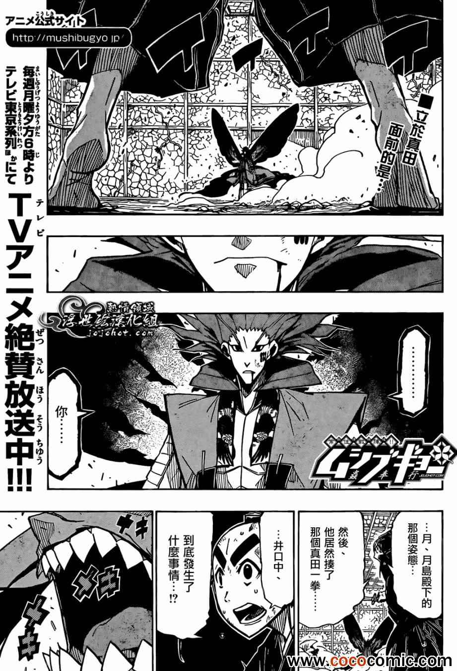 虫奉行第111话图