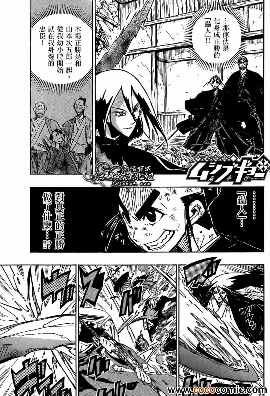 虫奉行第112话图