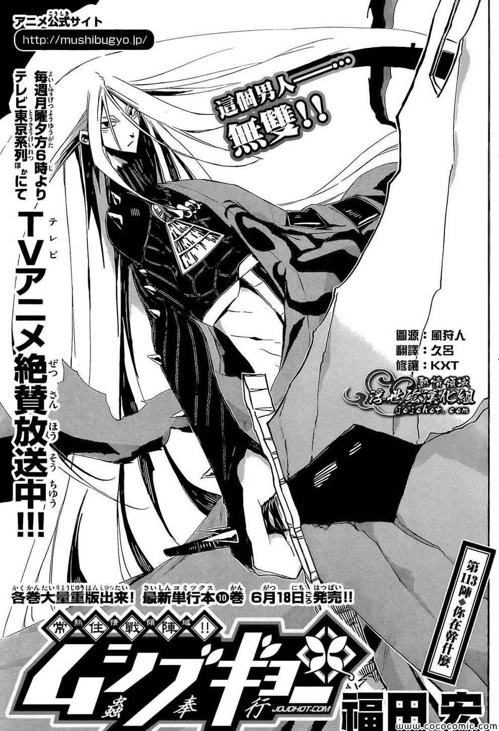 虫奉行第113话图