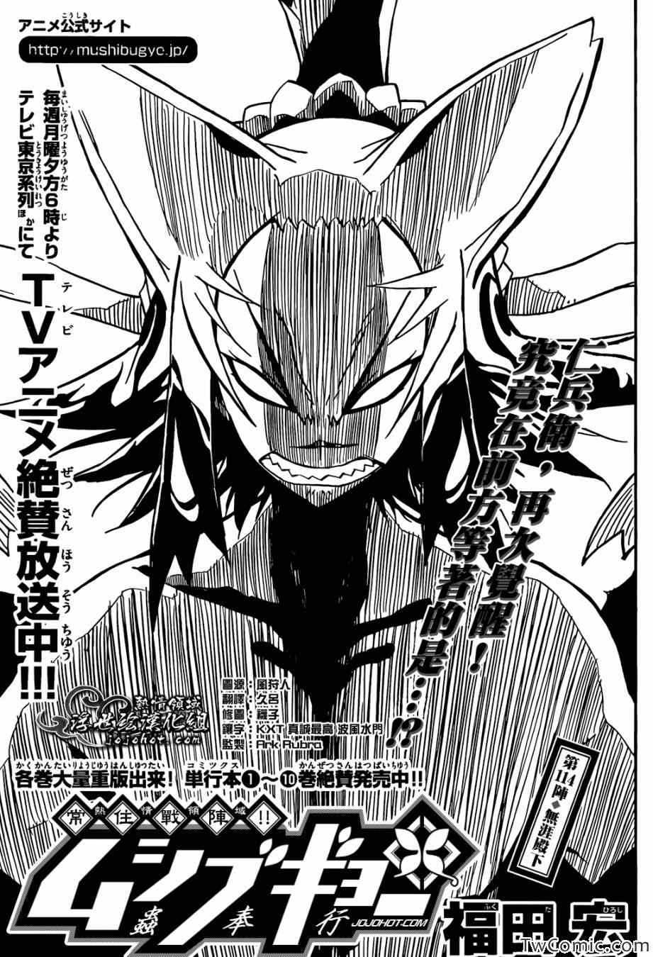 虫奉行第114话图