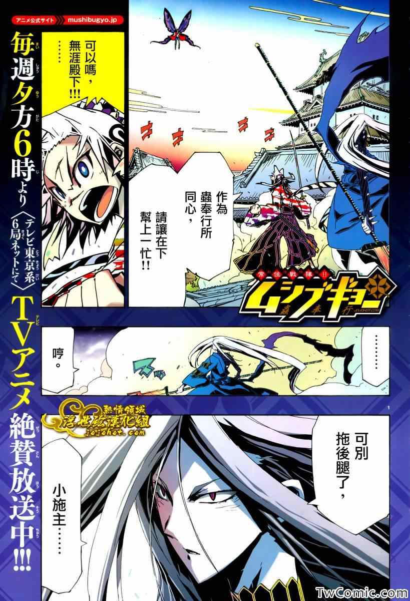 虫奉行第115话图