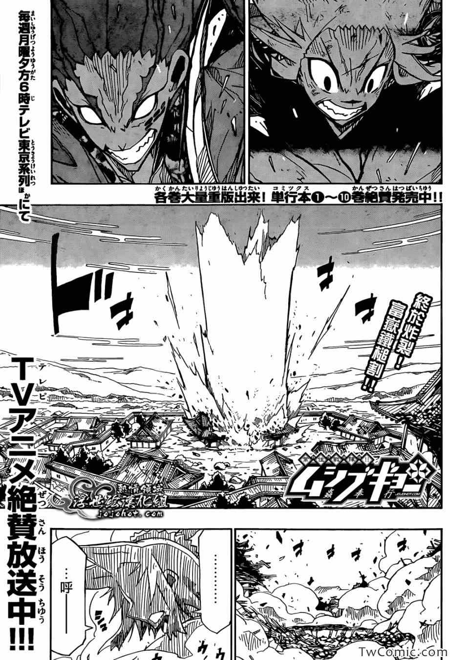 虫奉行第116话图