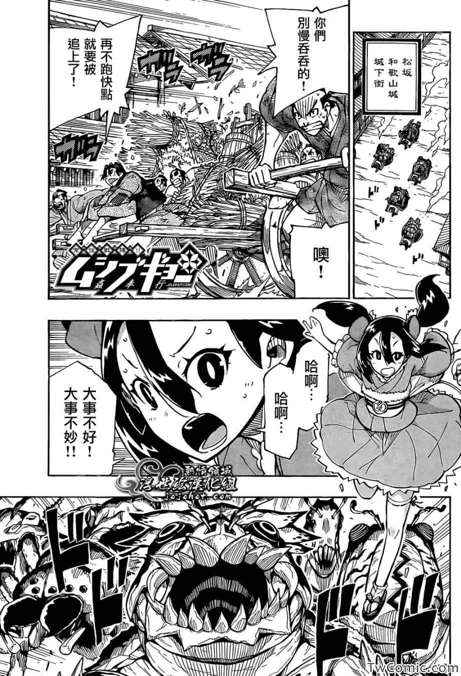 虫奉行第117话图