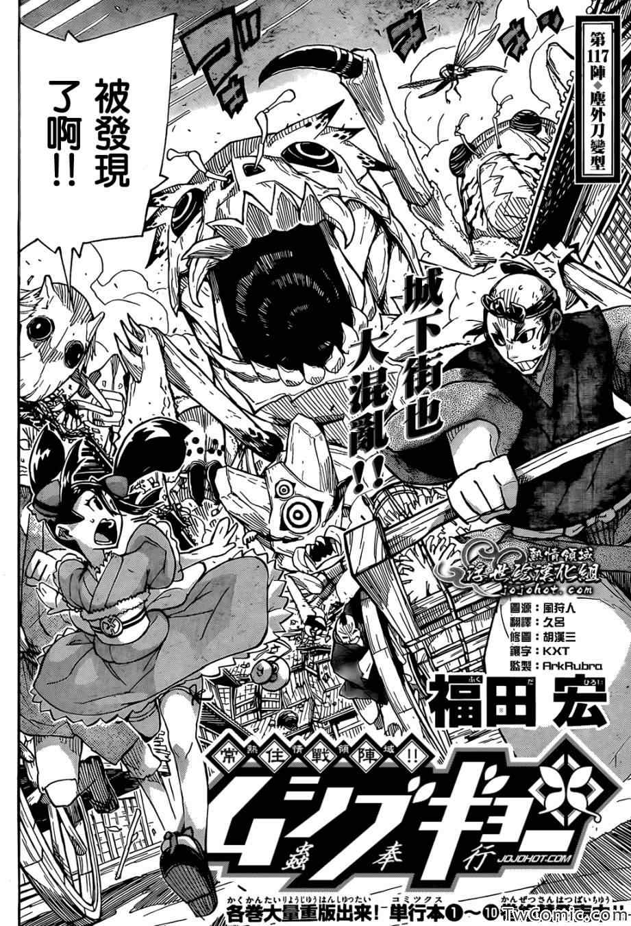 虫奉行第117话图