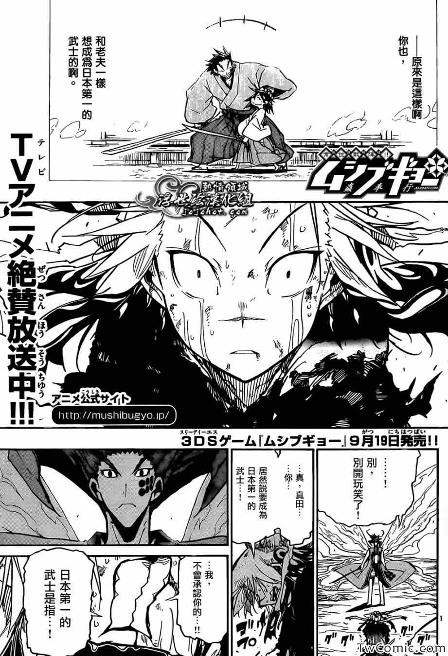 虫奉行第119话图